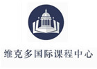 上海国际高中培训机构-上海维克多国际课程中心