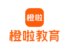 石家庄橙啦教育