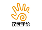 武漢漢武手繪