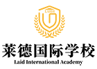 上海莱德国际学校
