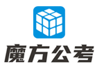 郑州魔方公考