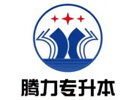 南宁培训机构-南宁腾力专升本