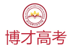 武汉博才高考