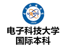 北京电子科技大学OSSD国际课程