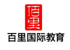 北京百里國際教育