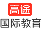 北京高途国际教育