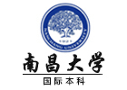 南昌大学国际本科