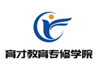 上海育才教育专修学院