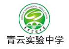 吴江青云实验中学中复班