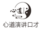 泉州心道演讲口才