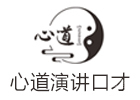 泉州心道演讲口才