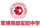 济南培训机构-济南军博实验高级中学