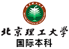 北京培训机构-北京理工大学国际本科