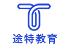 上海途特国际本科