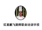 长沙红星鹏飞小吃培训