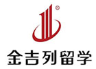 太原金吉列留學