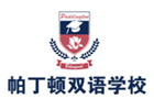 上海帕丁顿国际学校PCIC
