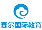 北京赛尔国际教育