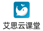 艾思云課堂