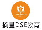 摘星DSE教育