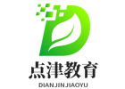 郑州培训机构-郑州点津教育