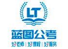 藍(lán)圖公考