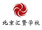 北京民办学校培训机构-北京昌平区汇贤学校