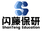 北京培训机构-北京闪藤保研