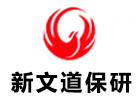 新文道保研
