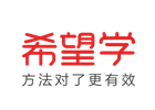 天津希望学网课