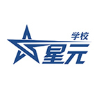 北京民办学校培训机构-北京昌平区星元学校