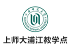 上海培训机构-上海师范大学浦江教学点