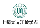上海师范大学浦江教学点