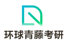 南京环球青藤考研