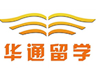 烟台华通留学