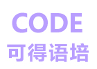 上海培训机构-上海可得语言培训中心
