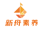 上海新舟素养