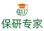 重庆保研专家