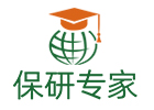 上海保研专家