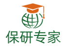 上海保研专家