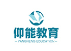 天津仰能教育