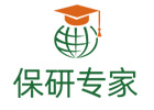 济南保研专家