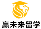 广州赢未来留学