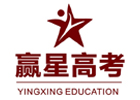 成都培训机构-成都赢星高考学校