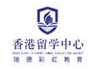 大连瑞德彩虹港澳留学