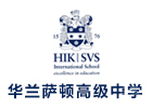天津华兰萨顿高级中学
