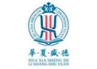 广州华夏盛德礼商书院