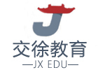 上海交徐教育