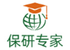 厦门保研专家