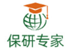 厦门保研专家